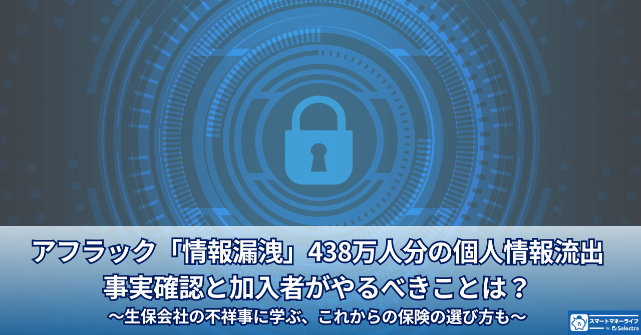 情報セキュリティを象徴するロックと青いデジタル模様の背景—アフラック個人情報漏洩記事のヒーロー画像